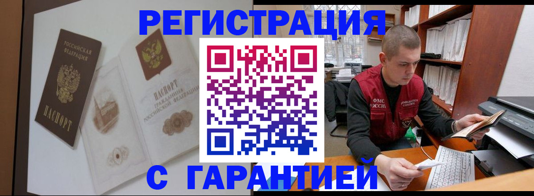 временная регистрация недорого в Михайловке