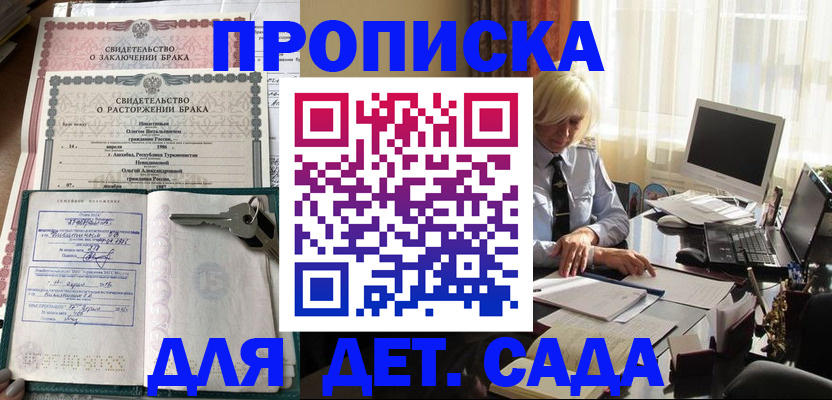 купить прописку в Михайловке