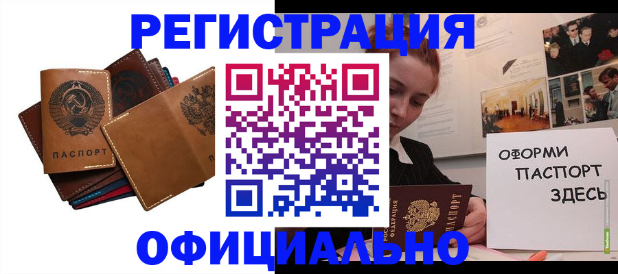 прописка штамп в Михайловке