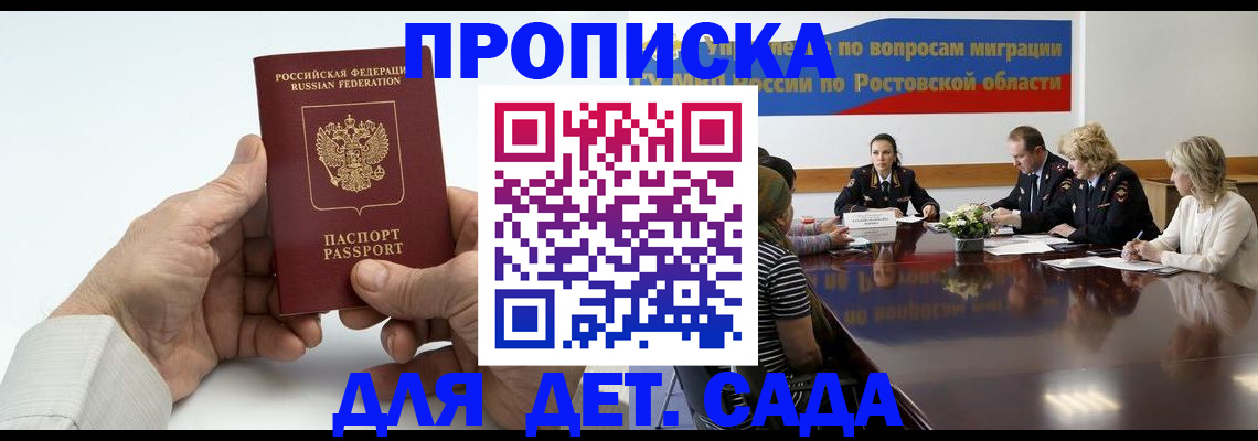 временная регистрация недорого в Михайловке