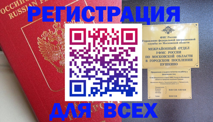 прописка штамп в Михайловке